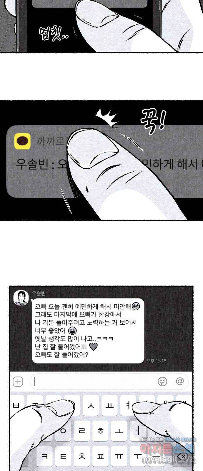 잿빛도 색이다 18화 33
