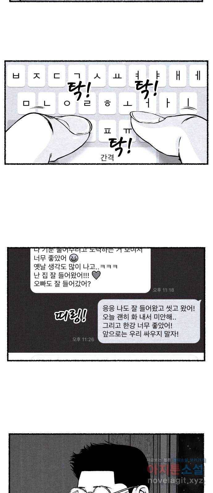 잿빛도 색이다 18화 34