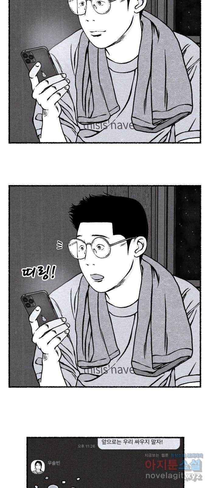 잿빛도 색이다 18화 35
