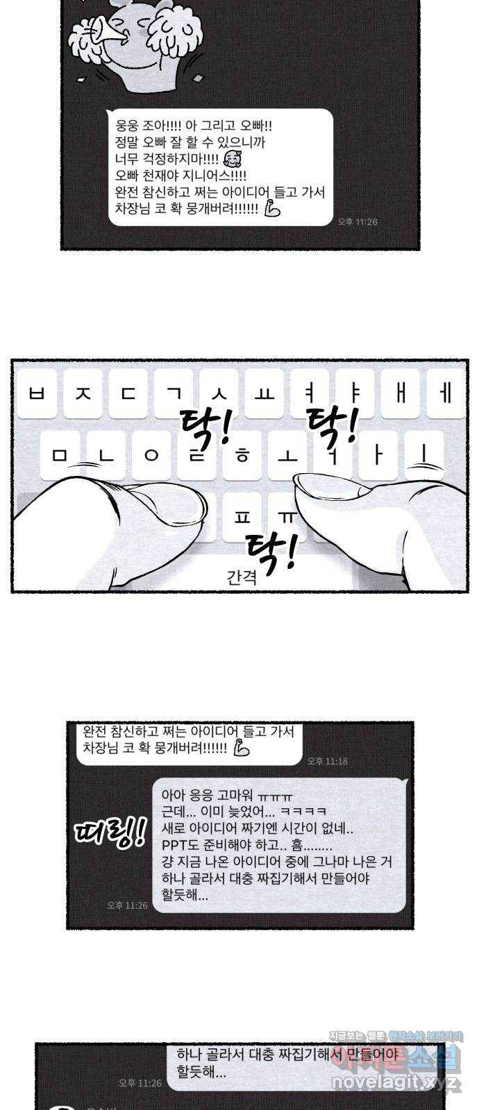 잿빛도 색이다 18화 36