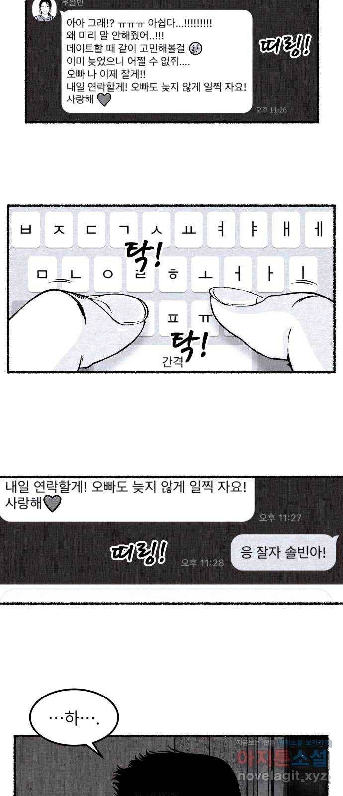 잿빛도 색이다 18화 37