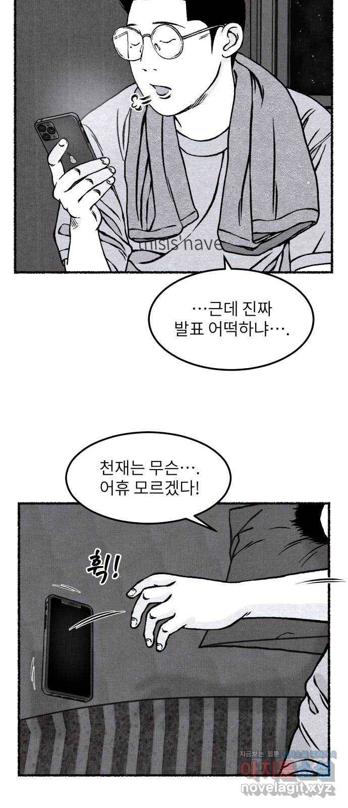 잿빛도 색이다 18화 38