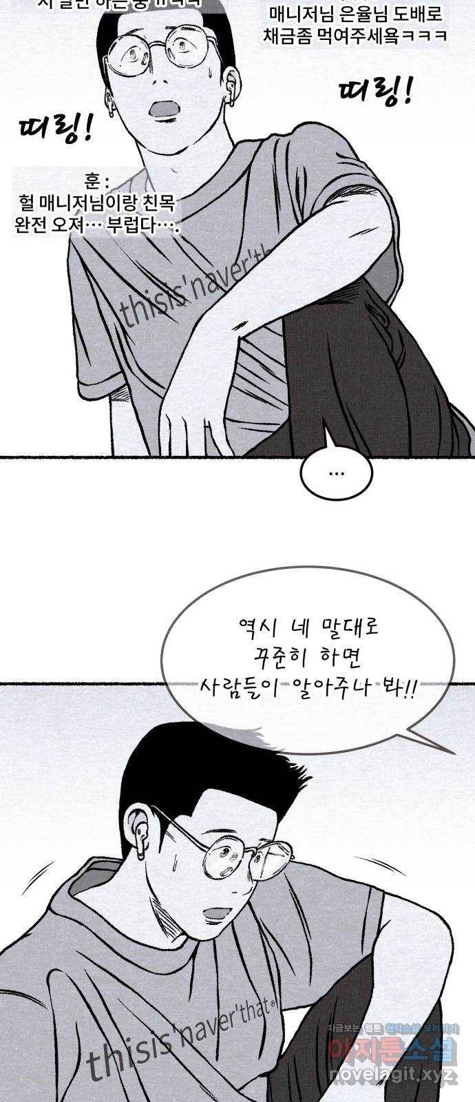 잿빛도 색이다 18화 54