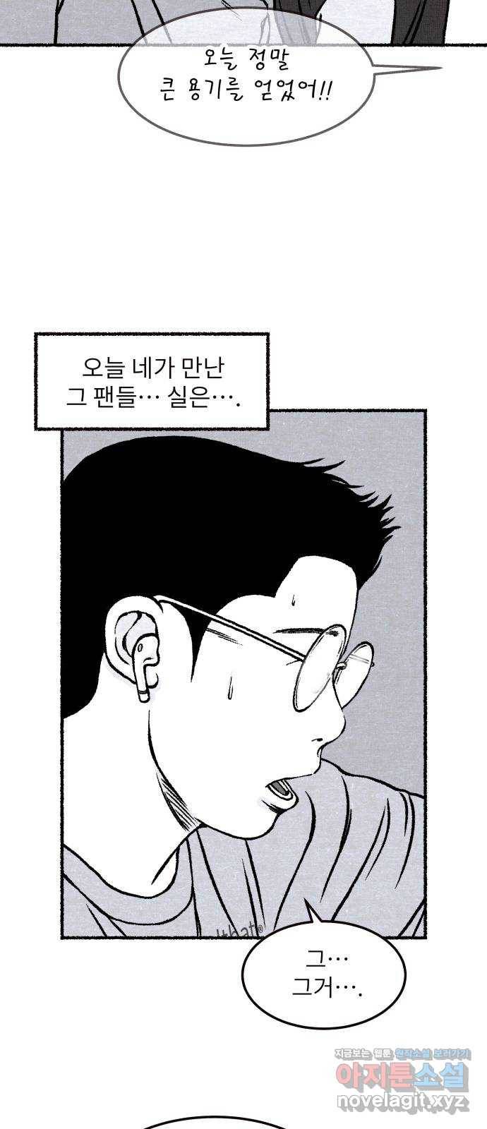 잿빛도 색이다 18화 55