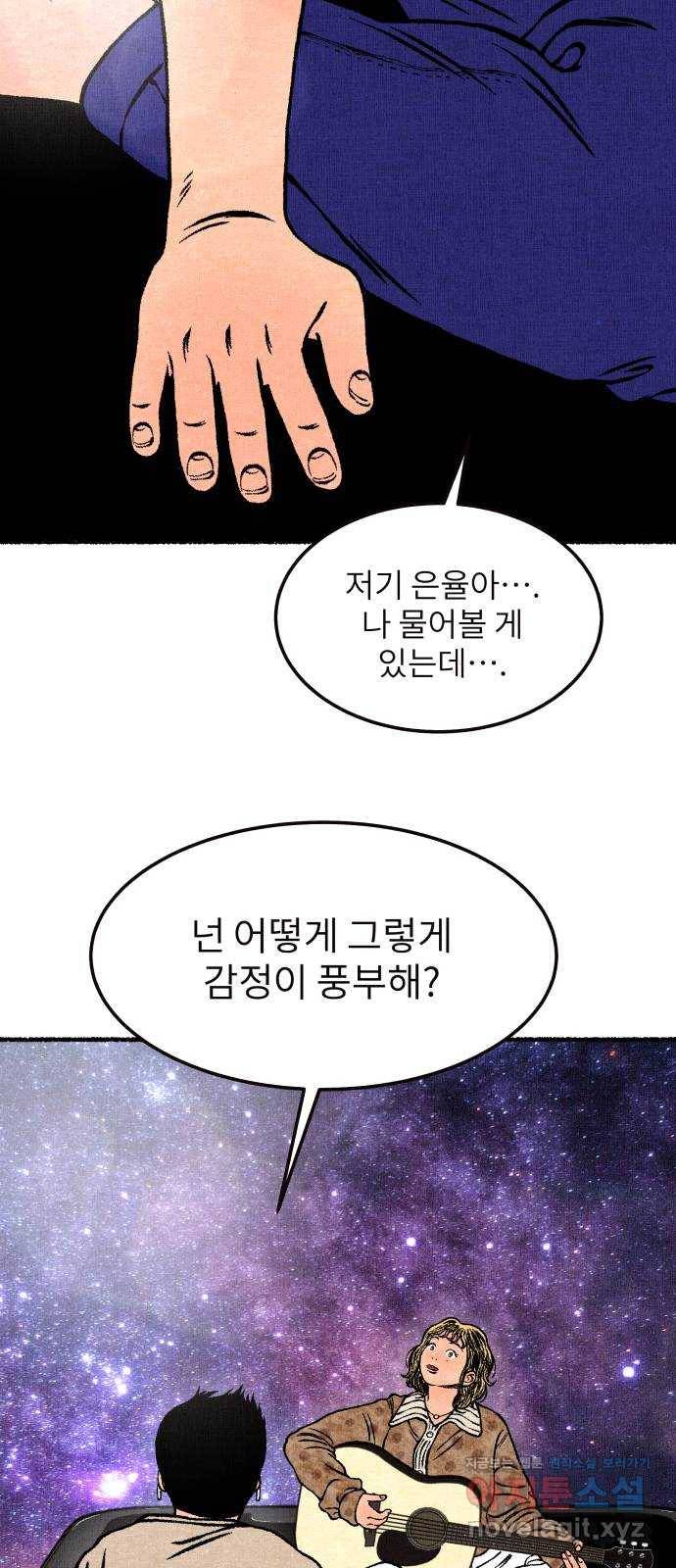 잿빛도 색이다 18화 70