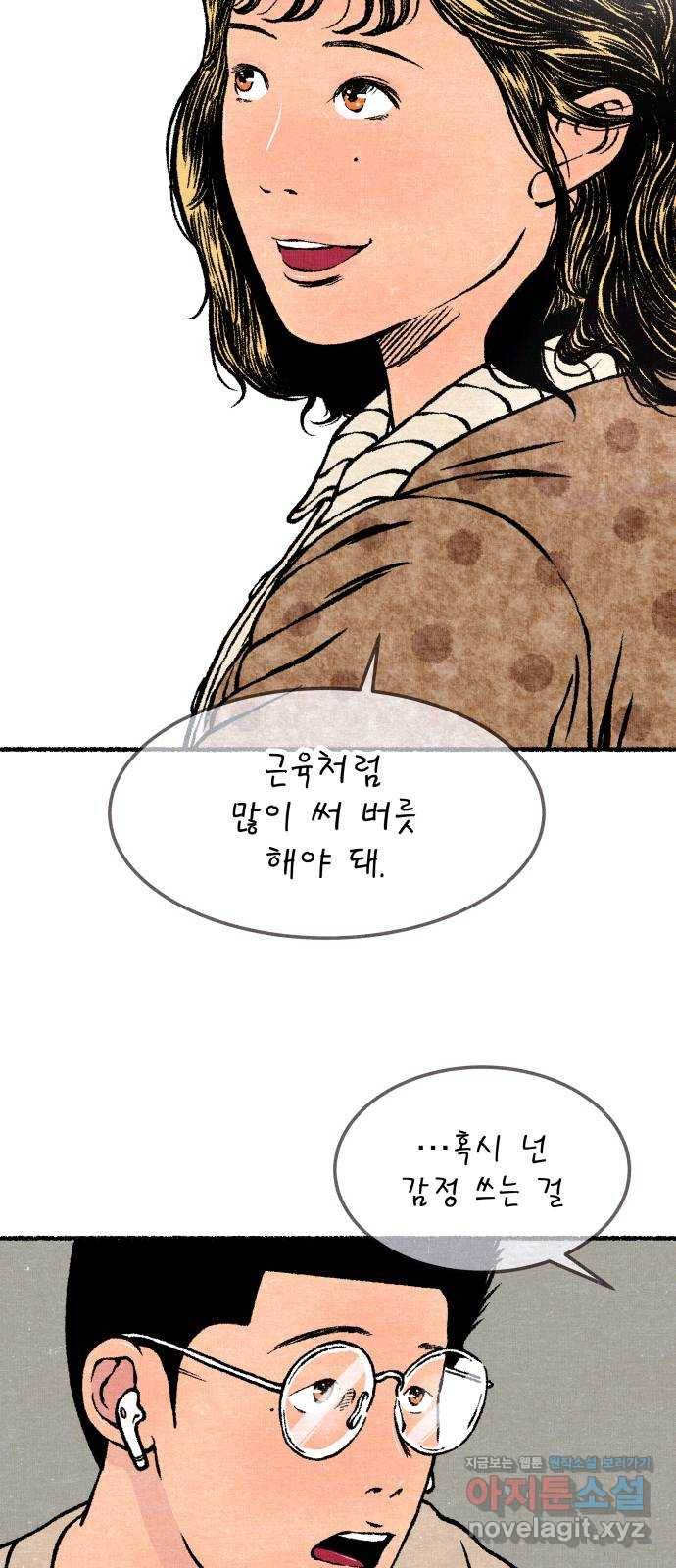 잿빛도 색이다 18화 76