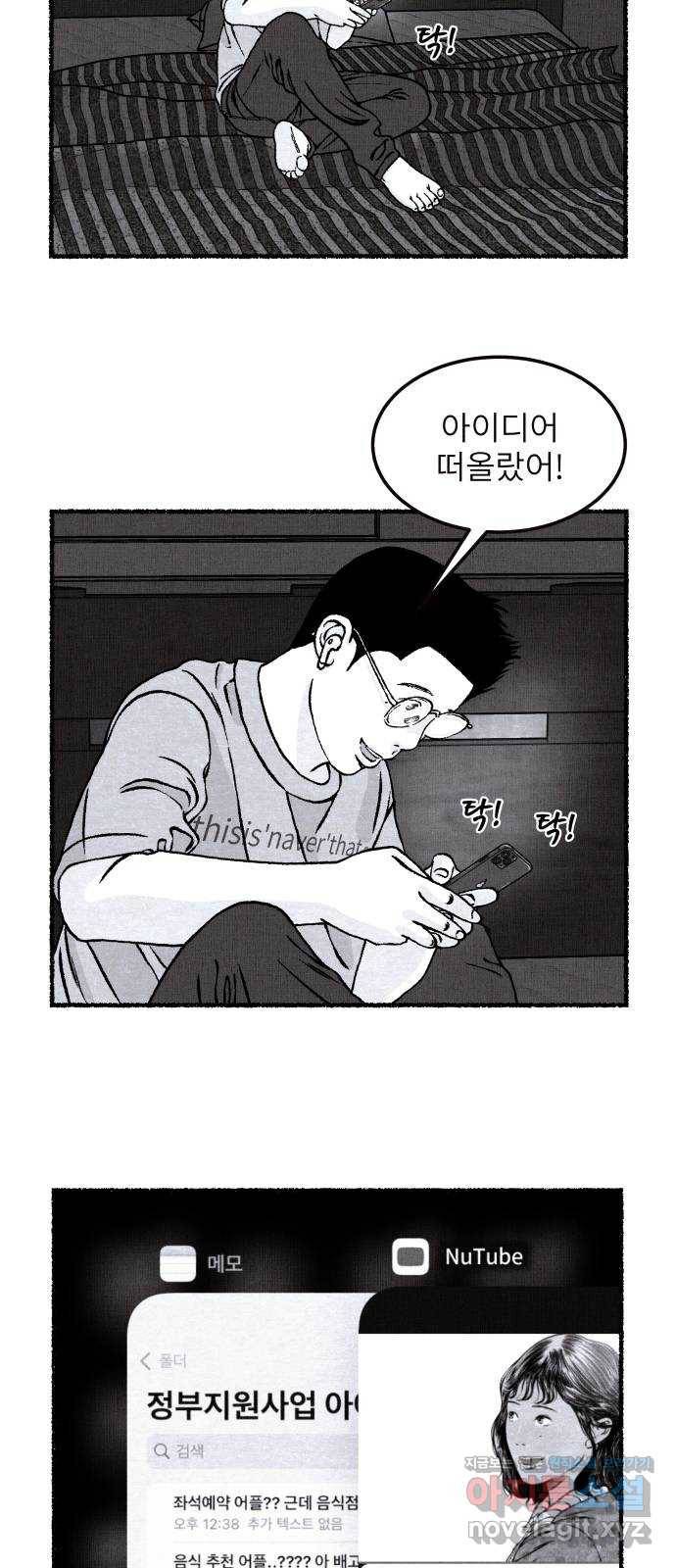 잿빛도 색이다 18화 79