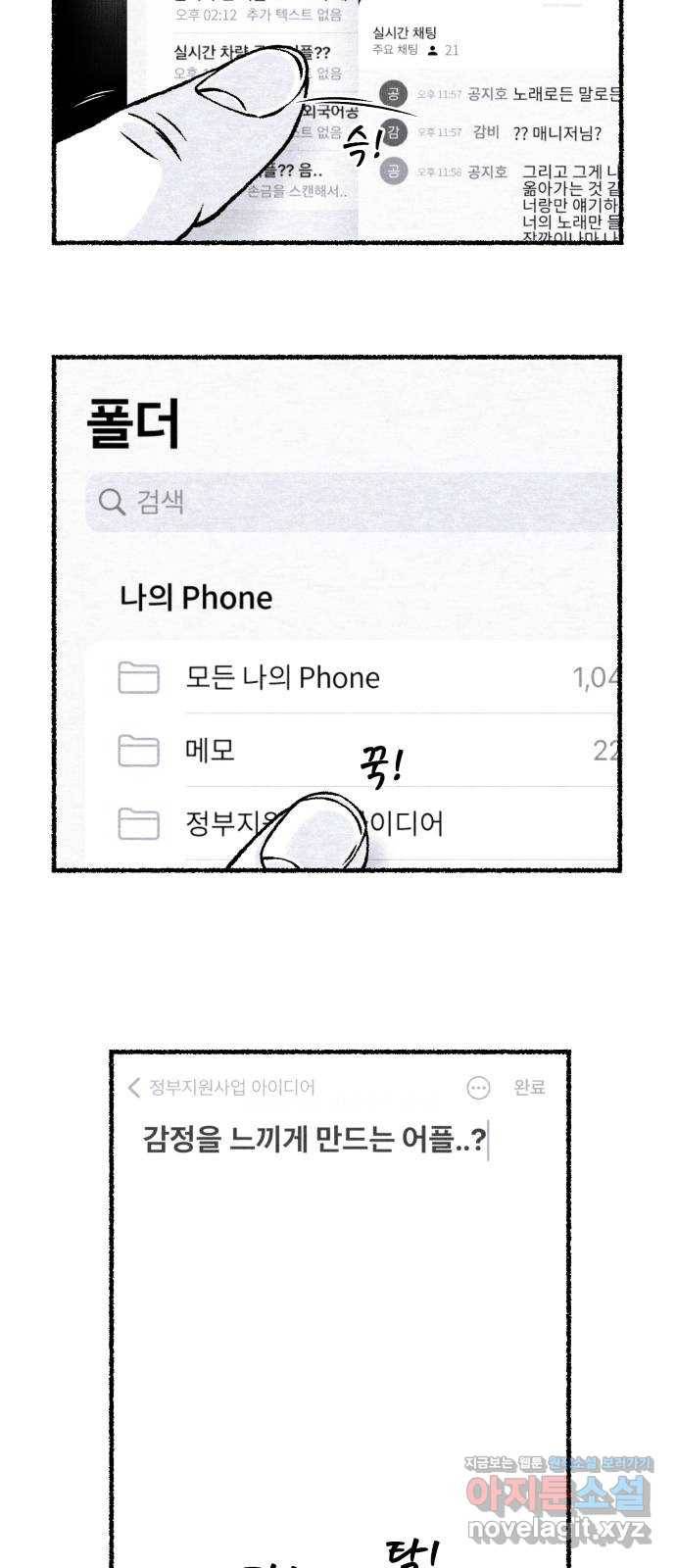 잿빛도 색이다 18화 80