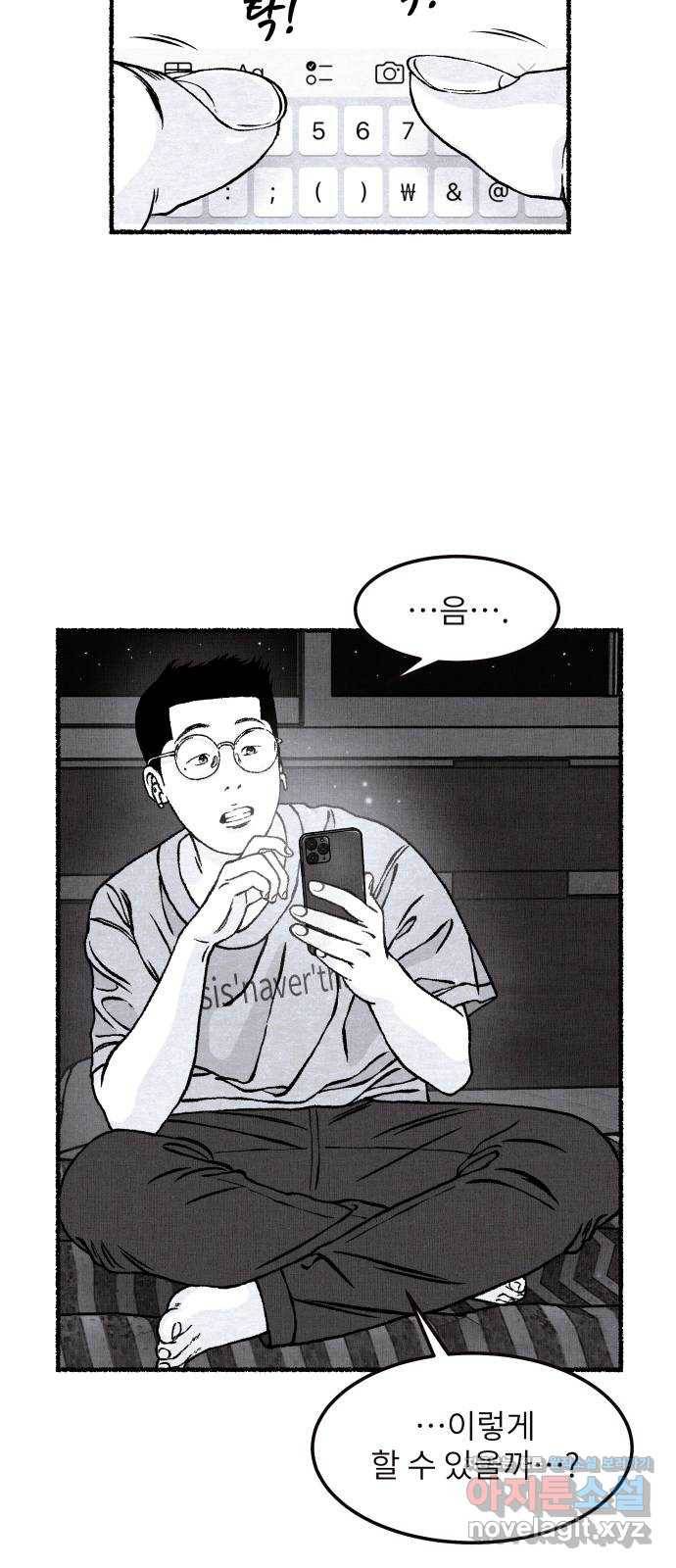 잿빛도 색이다 18화 81