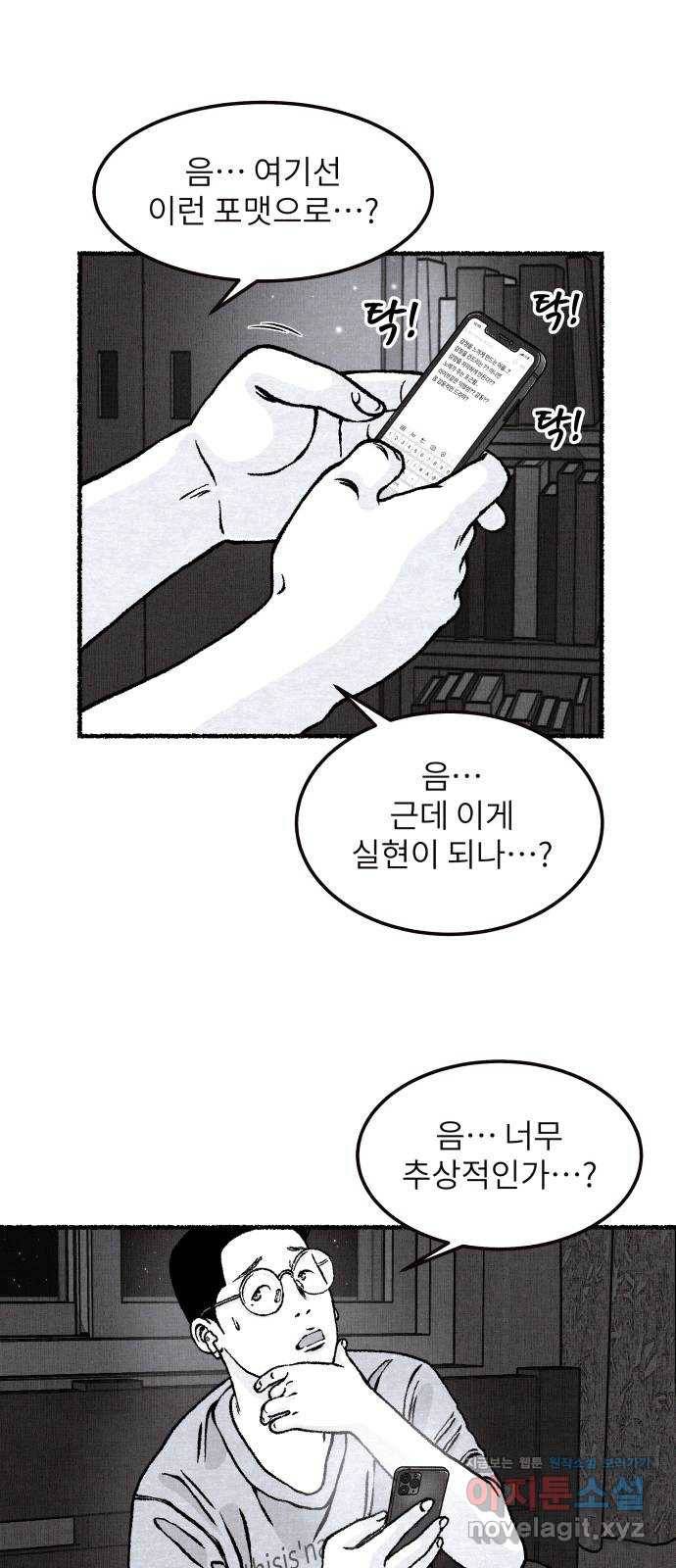 잿빛도 색이다 18화 82