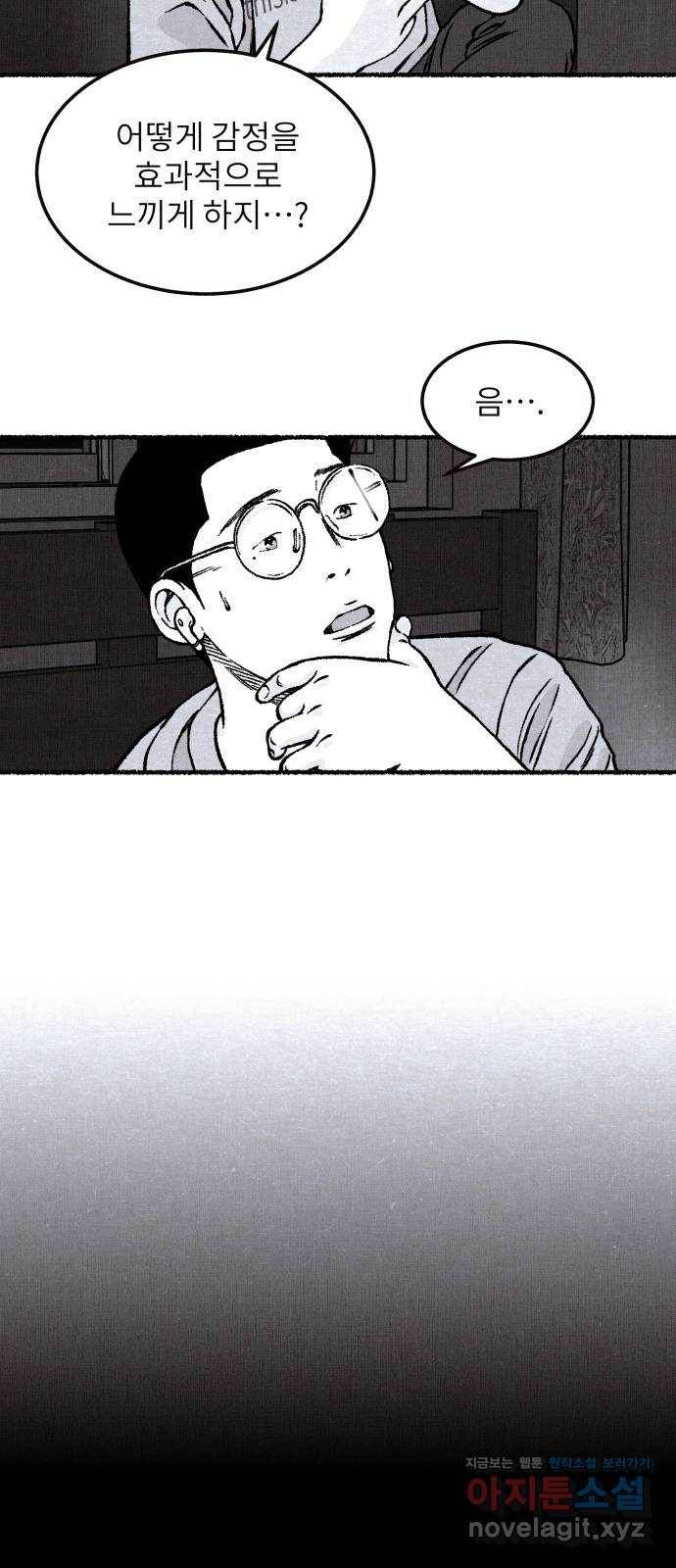 잿빛도 색이다 18화 83