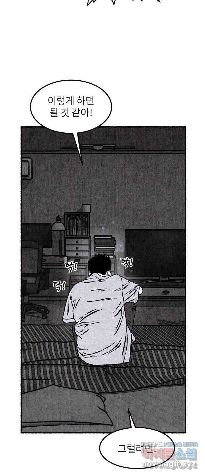 잿빛도 색이다 18화 88