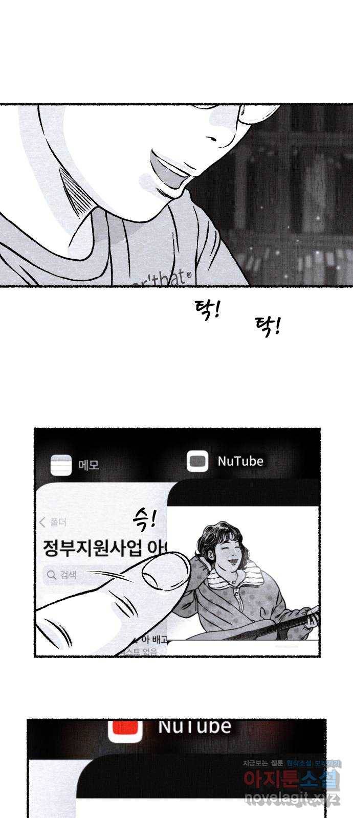 잿빛도 색이다 18화 89
