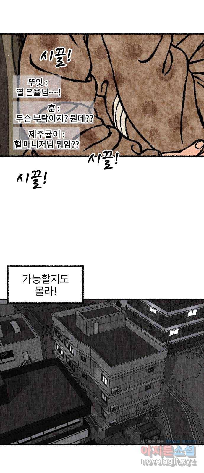 잿빛도 색이다 18화 95