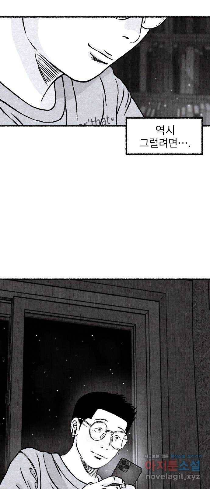 잿빛도 색이다 18화 96