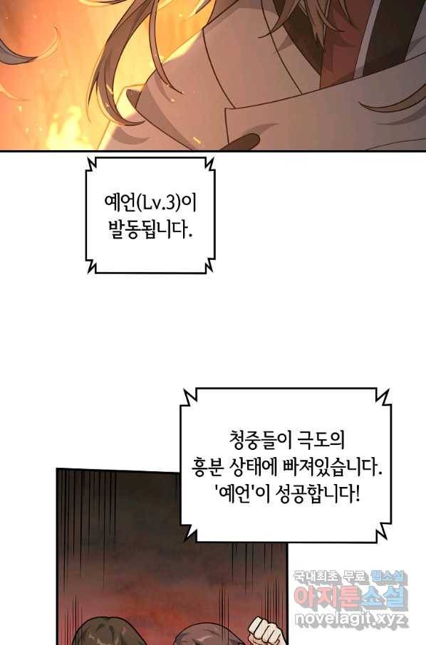간신이 나라를 살림 20화 2