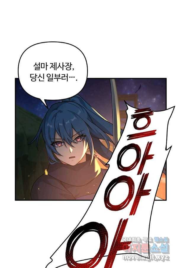 간신이 나라를 살림 20화 4