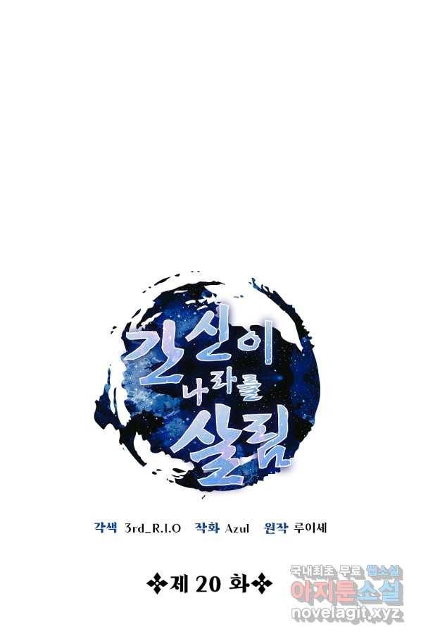 간신이 나라를 살림 20화 12
