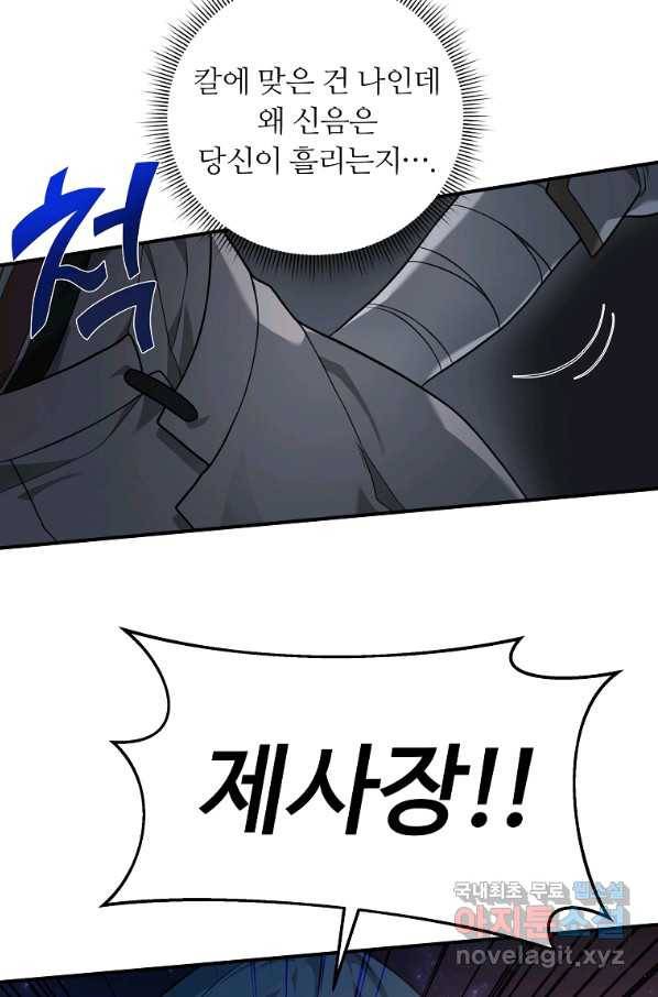 간신이 나라를 살림 20화 14