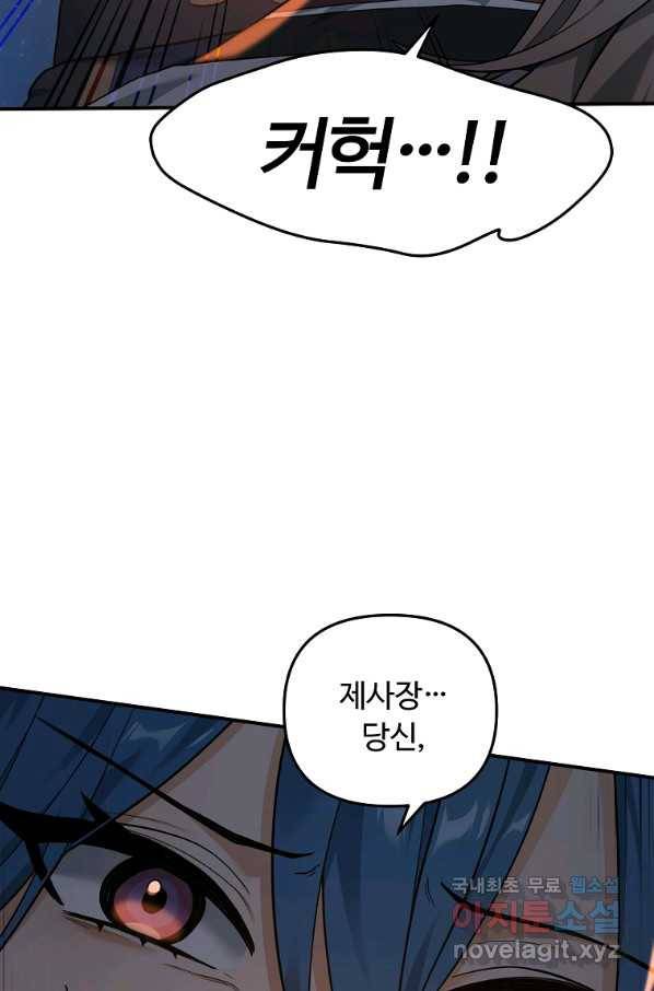 간신이 나라를 살림 20화 16