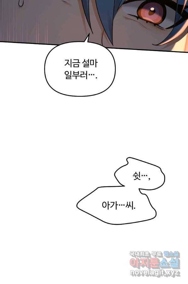 간신이 나라를 살림 20화 17
