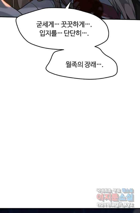 간신이 나라를 살림 20화 19