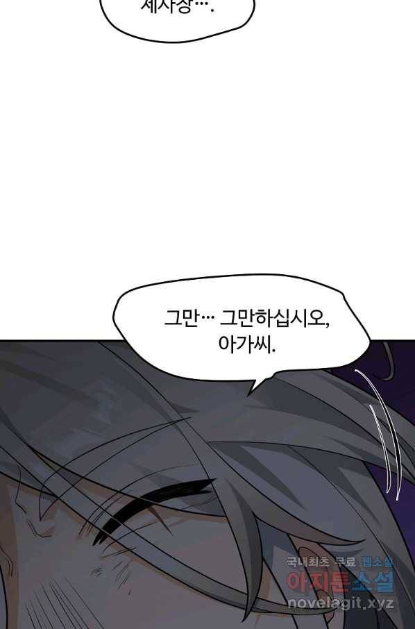 간신이 나라를 살림 20화 21