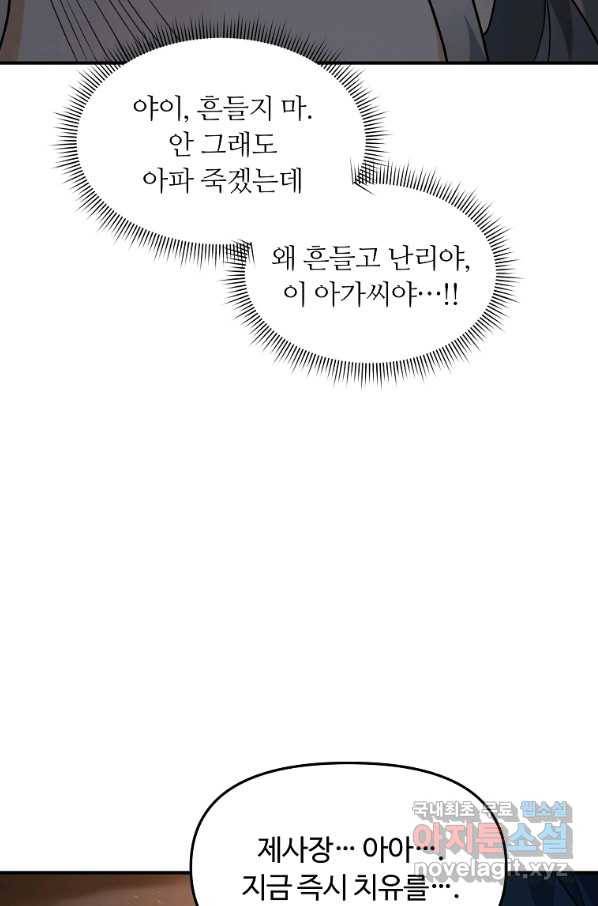 간신이 나라를 살림 20화 22