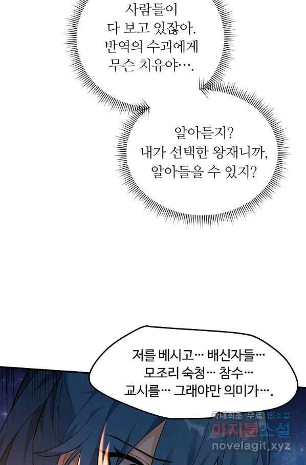 간신이 나라를 살림 20화 24