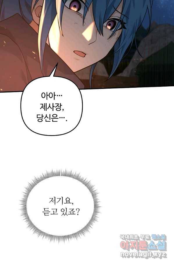 간신이 나라를 살림 20화 25