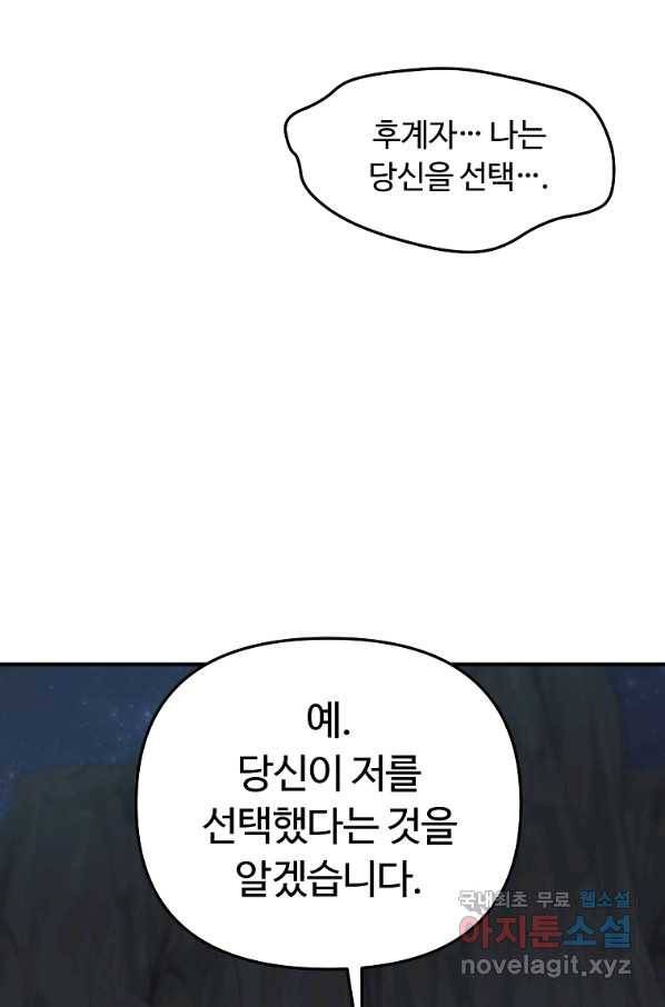 간신이 나라를 살림 20화 26