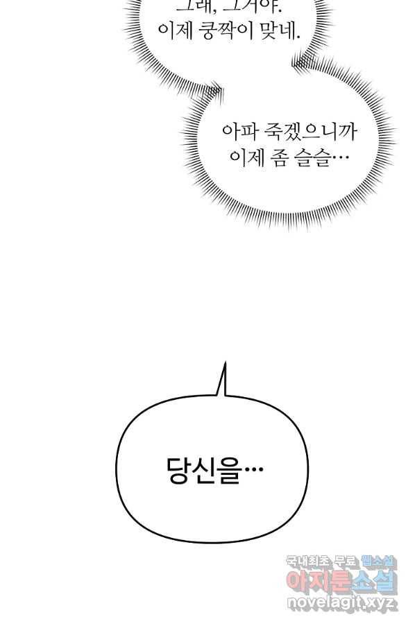 간신이 나라를 살림 20화 28