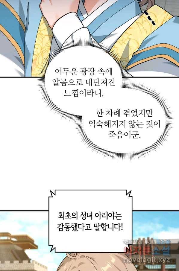간신이 나라를 살림 20화 36