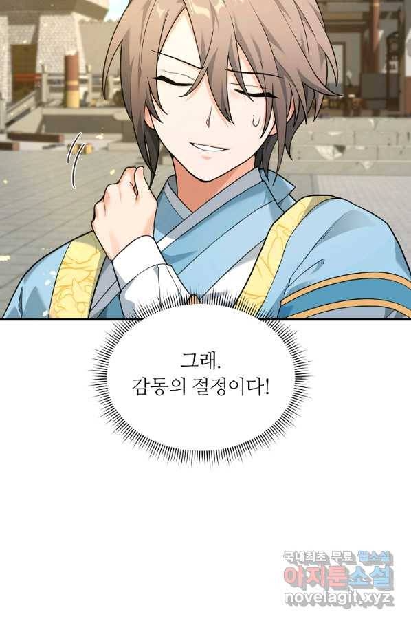 간신이 나라를 살림 20화 37