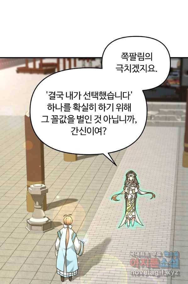 간신이 나라를 살림 20화 38