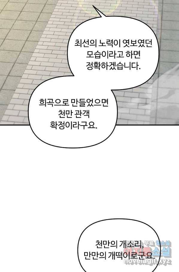 간신이 나라를 살림 20화 39
