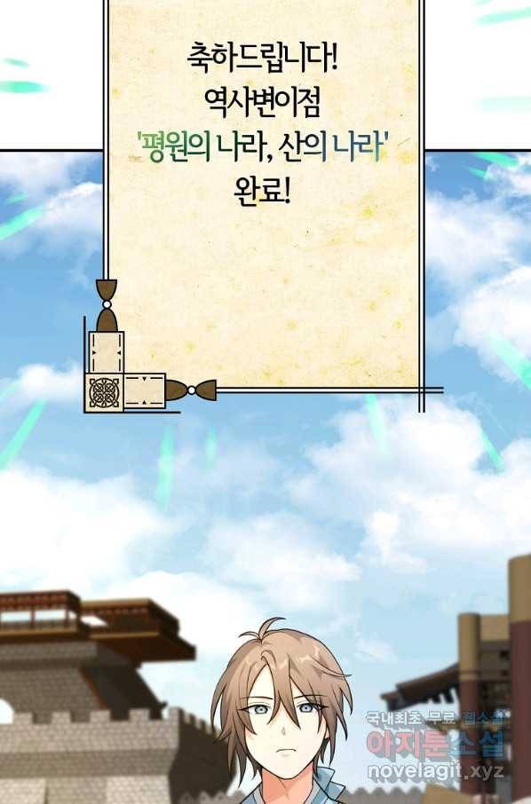 간신이 나라를 살림 20화 41