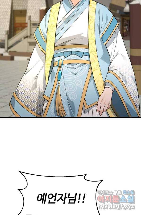 간신이 나라를 살림 20화 42