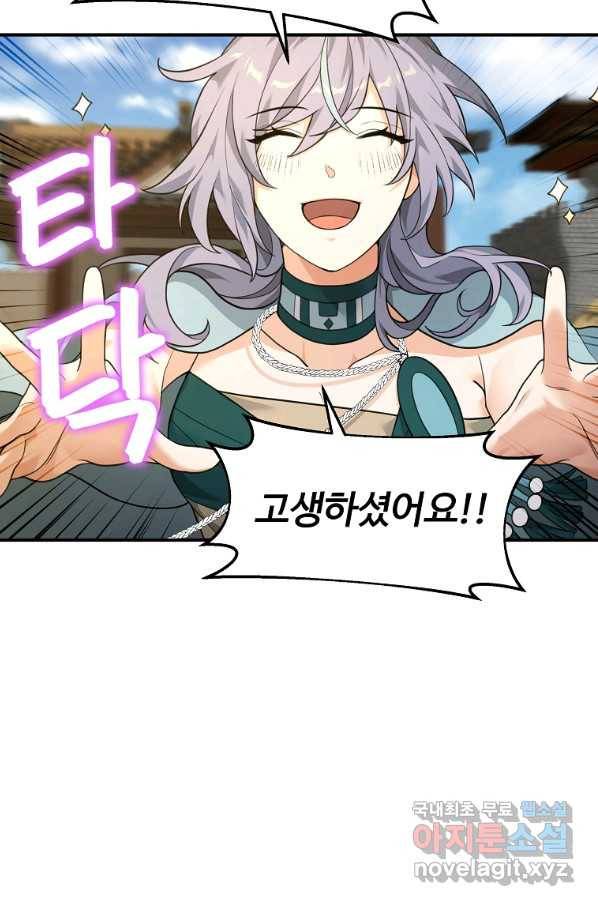 간신이 나라를 살림 20화 43