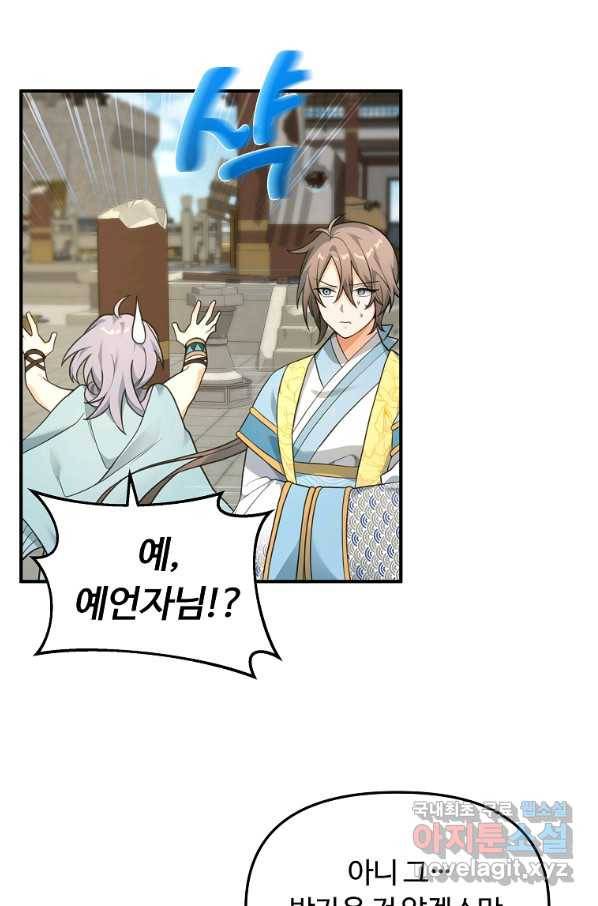 간신이 나라를 살림 20화 44