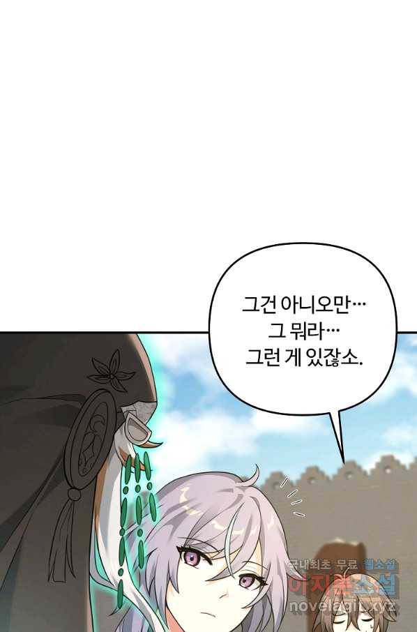간신이 나라를 살림 20화 46