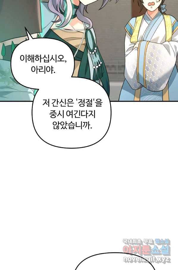 간신이 나라를 살림 20화 47