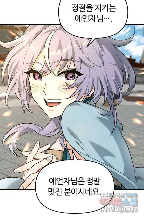 간신이 나라를 살림 20화 48