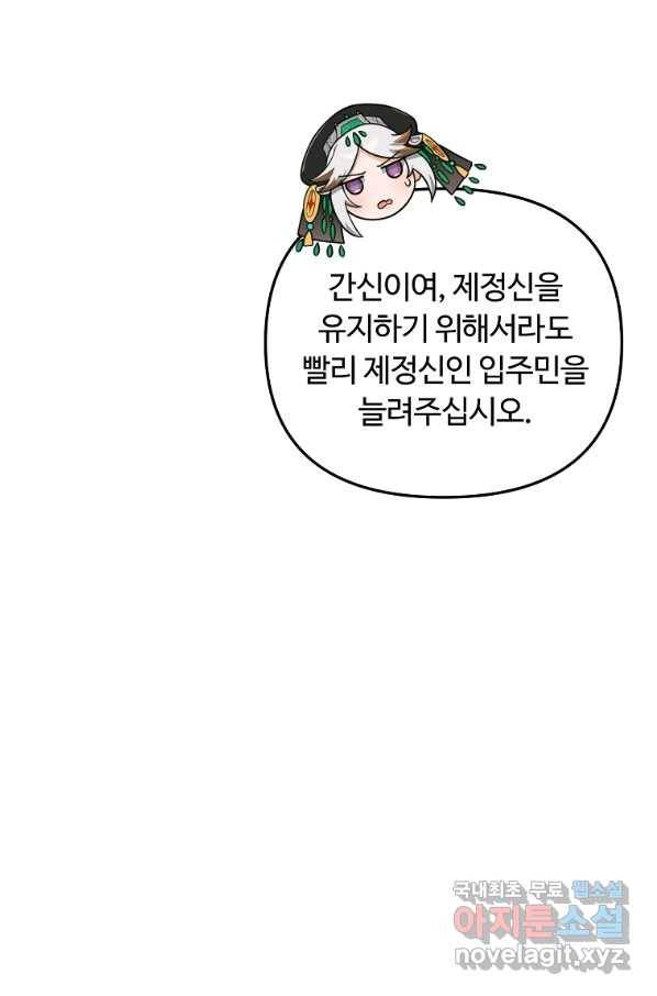 간신이 나라를 살림 20화 49