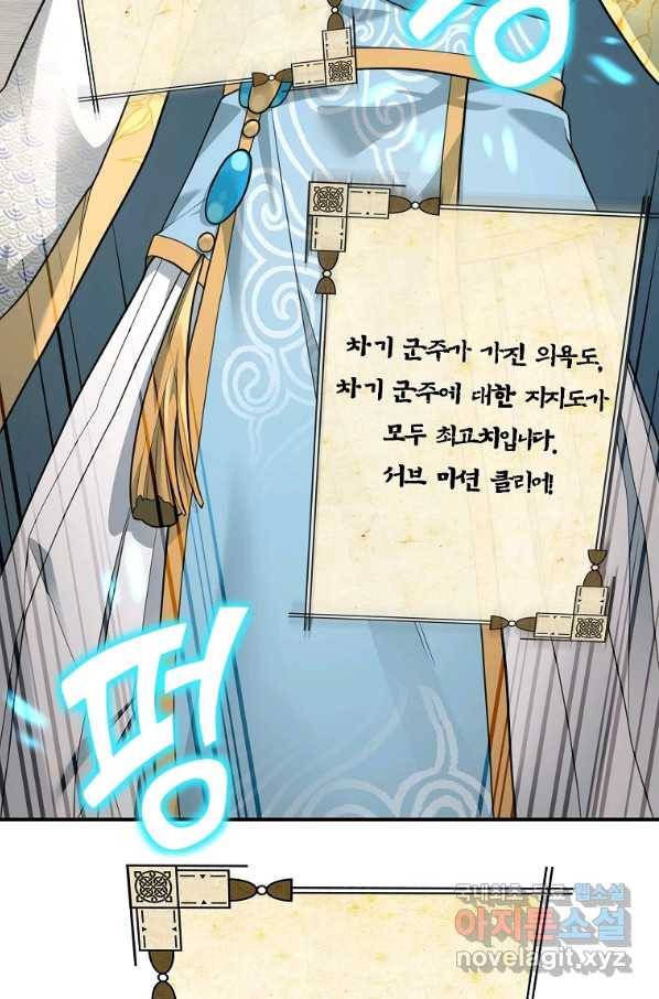 간신이 나라를 살림 20화 51