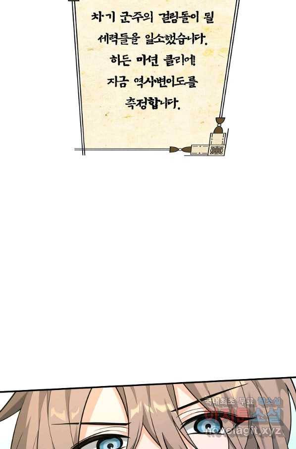 간신이 나라를 살림 20화 52