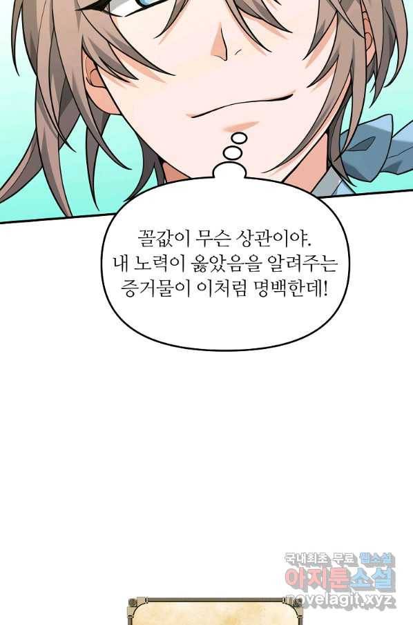 간신이 나라를 살림 20화 53