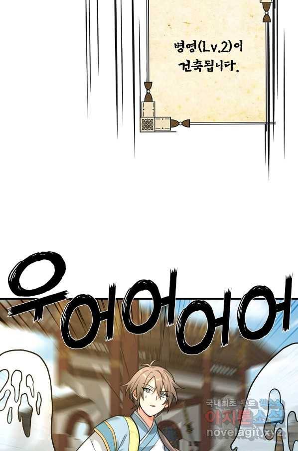 간신이 나라를 살림 20화 57