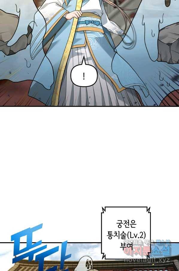 간신이 나라를 살림 20화 58