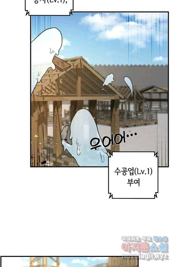 간신이 나라를 살림 20화 60